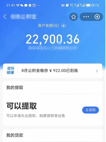 银川公积金辞职就可以取出来吗（住房公积金辞职了能取出来吗）